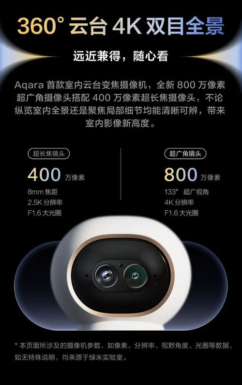 Aqara 推出 G350 网关版智能摄像机 全屋智能安防新成员，售价 1169 元