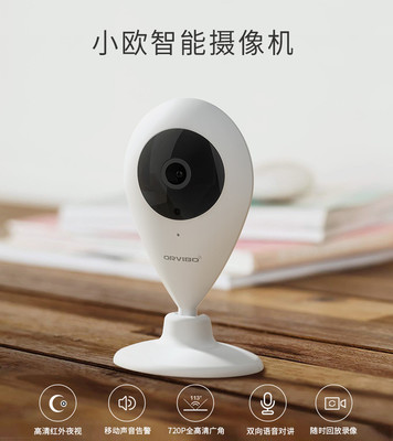 小欧智能摄像头 智能家居的得力安全卫士